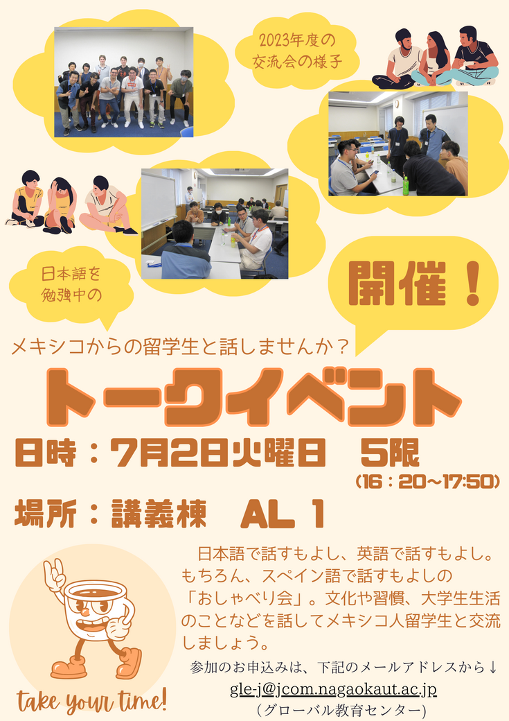 20240702メキシコトークイベント