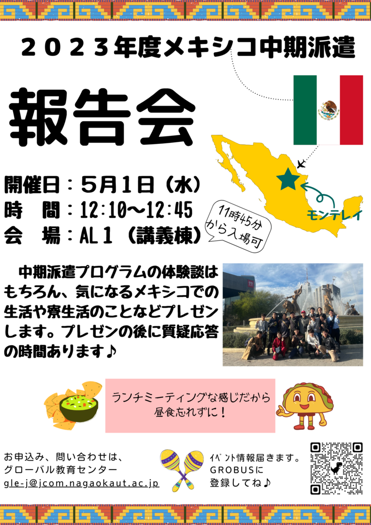 UDEM中期派遣報告会