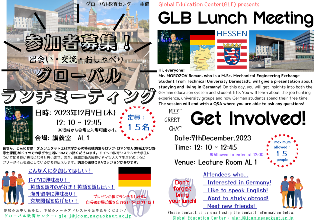 20231207グローバルランチミーティング