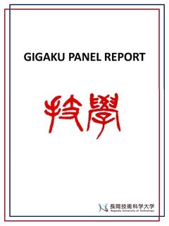 GIGAKU PANEL REPORT Cover