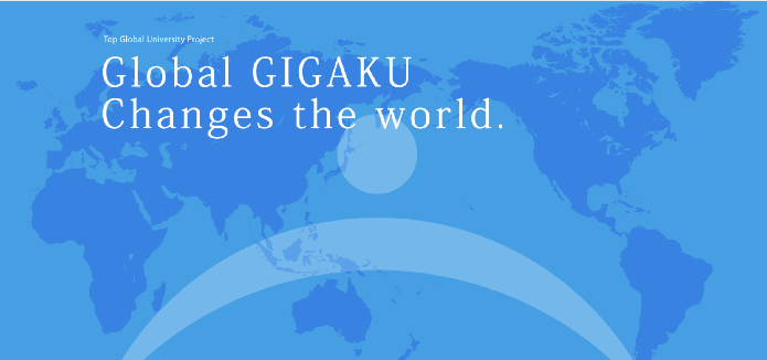 Global GIGAKU Changes the world. 