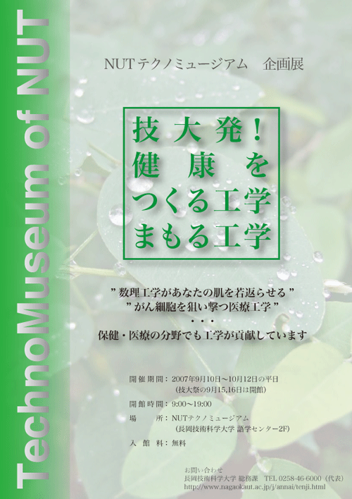 技大発！健康をつくる工学 まもる工学 開催概要