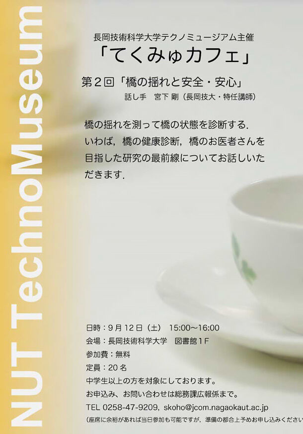 「てくみゅカフェ」 開催概要