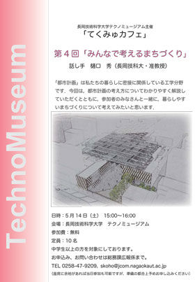 「てくみゅカフェ」 開催概要