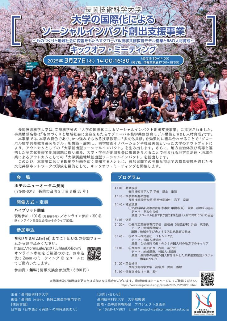 ソーシャルインパクトキックオフミーティングポスター