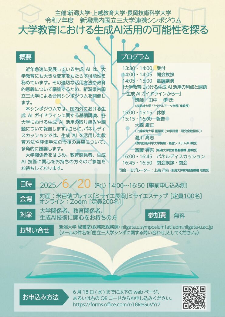 シンポジウムチラシ