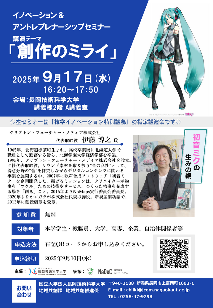 アントレプレナーシップセミナーチラシ