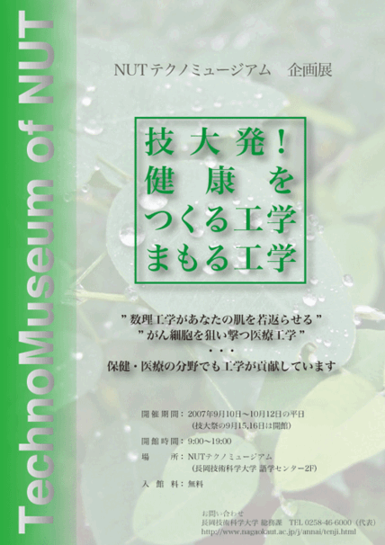 テクノミュージアム 企画展01 画像