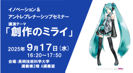 イノベーション&アントレプレナーシップセミナーを開催します 画像