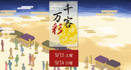 第44回技大祭を開催します 画像