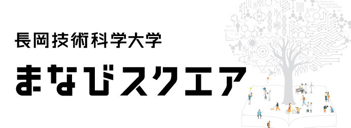 学びスクエア