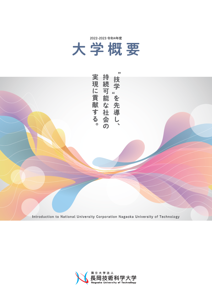 令和４年度大学概要