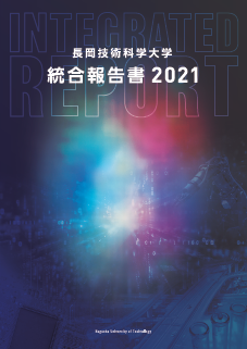 統合報告書2021