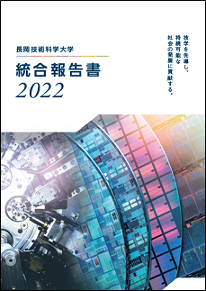 統合報告書2022