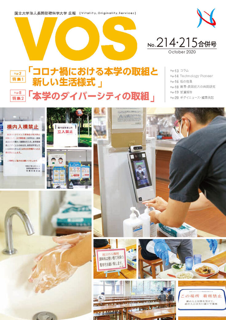 VOS214・215合併号