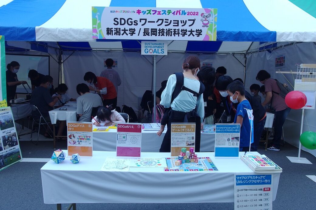 SDGs教材を使用したイベントの様子