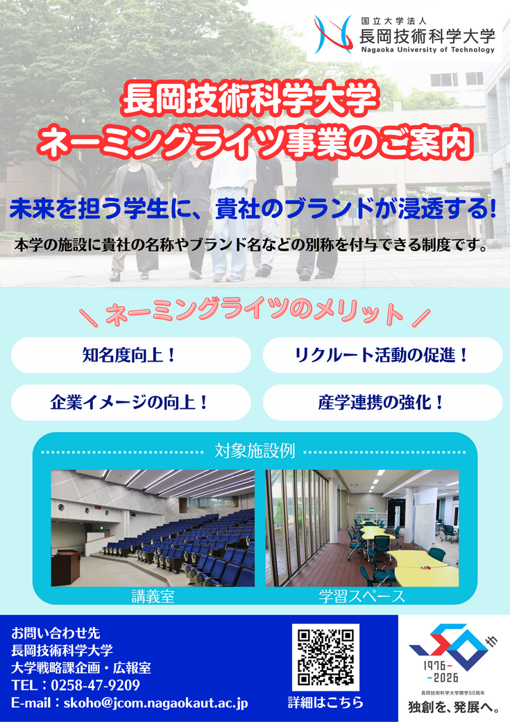 ネーミングライツ事業のご案内