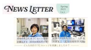 TCカレッジニュースレター2025春号
