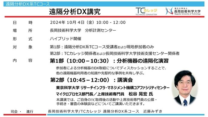 ＴＣカレッジＤＸ講究３